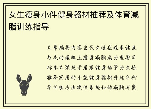 女生瘦身小件健身器材推荐及体育减脂训练指导
