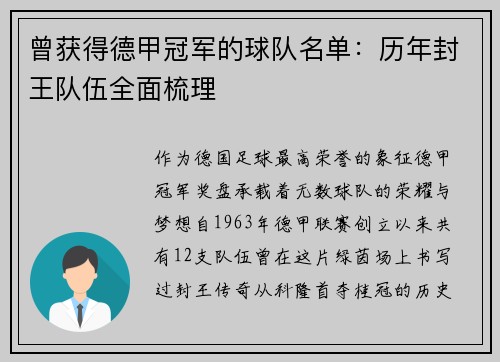 曾获得德甲冠军的球队名单：历年封王队伍全面梳理